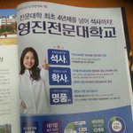 입시 다되어 가니까. 대학 <b>홍보</b> 많이 하네