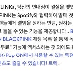 블랙핑크 스포티파이 프로모션