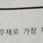 <b>영어</b> 모고 기출 기분 개더럽네 진짜