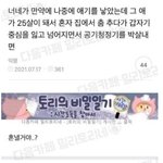 너네가 만약 애기를 낳았는데, 그애기가 25살이 되어서