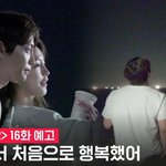 [댓글부탁해] 현재 난리난 <b>환승</b>연애2 16화 예고편 썸네일