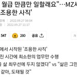 [방탈죄송] "딱 월급 만큼만 일할래요" <b>MZ</b>세대