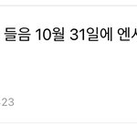 [NCT칠프] 10월 31일 투바투 망이칠 <b>동발</b>