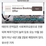 [NCT칠프] <b>태민</b> 제대가 3월인데 무슨 슈퍼엠이야