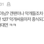 127정병 뭐보고 <b>발작</b>해대는지 알았음