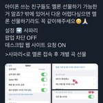[NCT칠프] 아이폰 쓰시는분들 <b>멜론</b> 선물