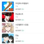 [ㅈㄱㄴ] 나만 이 웹툰들 <b>극혐</b>이냐?