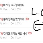 [군대] 쟤네는 여기에 김태형<b>팬</b>만 있다고 믿고싶나본데