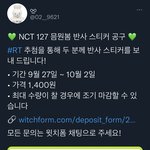 [NCT칠프] 칠 <b>반사</b> 스티커