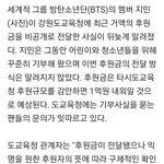 방탄 <b>지민</b> 3번째 교육청 기부
