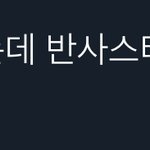 [NCT칠프] ㄹㅇ 이거 지금 나임