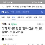 [19] 중국인은 차별하고 사람취급 안해도 됨