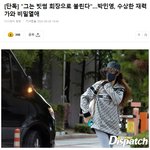 디스패치가 단독으로 쓴 박민영 열애설.. 연예인 생활 중 최대 위기다...