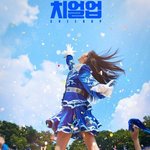 의상 두 벌 입고 제<b>발회</b> 한 드라마