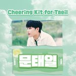 [<b>NCT</b>칠프] 워친 탤이 슬로건