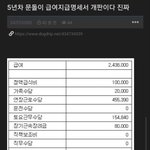 개판난 급여지급명세서 보고 현타온 개<b>붕이</b>