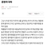 [군머] 아줌마들이 <b>지</b>들보다 한참 어린 남<b>돌</b>빠는건 정신병입니다