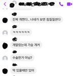 [이것좀봐줘] 너무빡쳐서 손<b>떨림</b>주의(남대생단톡내용성희롱)