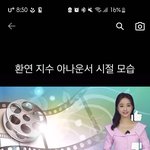 환승연애2 지수 아나운서