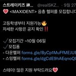 [스키즈] <b>헬퍼</b> 모집 딘땨 많이 만괂부..❤️