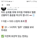 [NCT칠프] <b>멜론</b> 선물하기 오늘꺼 확인