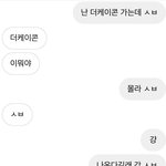 [NCT드림] ㅇㅅㄷ 나 <b>며칠전</b>에