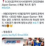 [군대] 이번주 금요일에 윤기 농구 <b>시범</b>경기 나옴