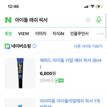 니네 아리따움 마스카라 <b>픽서</b> 앎?