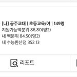 입시/<b>진학사</b> 잘알 들어와죠
