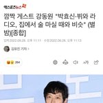 [드루와] <b>뷔</b>랑 제주도 같이 간 사람들