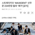 스키즈 뭐임? <b>선</b><b>주문</b> 220만장 넘음