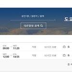해외 항공권 <b>예약</b>하는 꿀팁