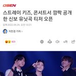 [스키즈] 기사에 좋아요 좀