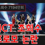 [NCT칠프] 우리 <b>SNS</b> 조작점수로 들어가는건가
