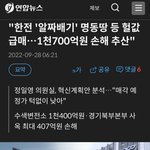 한전 알짜배기 명동땅등 헐값급매 1천700억 손해 <b>추산</b>