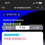 [NCT칠프] ‼️<b>엠카</b> 투표하자‼️