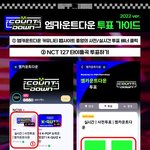 [NCT칠프] 투표 다계정 쌉<b>가능</b>! <b>인증</b>ㅇ