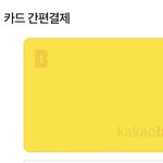 <b>예사</b> 티켓팅 카드 간편결제