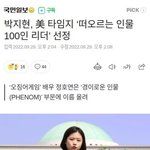 [댓글부탁해] <b>타임지</b>가 아주 객관적이고 신뢰성있네요