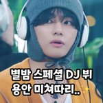 [모두드루와] 별밤 스페셜DJ 미모 뷔 박효신 강동원