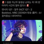 [NCT칠프] 음중 동영상 집계 아직 안끝남!!!!!!인증ㅇ