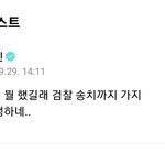 방탄 악플러 검찰<b>송치</b>
