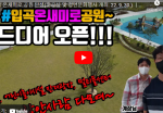 함안군~ 입곡 군립공원 내, '온새미로' 공원 탄생~ (<b>캠핑</b>장 있음)