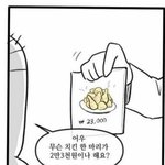 과금러들 정신교육시키는 만화