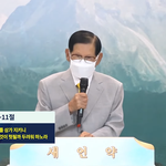 [이것좀봐줘] 신천지 이만희 총회장 “<b>모세</b> 때와 다른 오늘날 수장절...