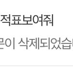 성적 주작하는애 성적표 인증하라니까 <b>글</b><b>삭</b>튀 ㅋㅋ