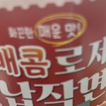 [댓글부탁해] <b>GS</b> 매콤로제납작면 존맛임 ㄹㅇ