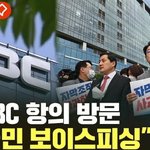 '김기현의원, <b>MBC</b> 박성제 사장과 현 경영진의 사퇴를 거듭 촉구...