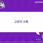 [진격의거인] <b>우왕</b> 1년 넘었다