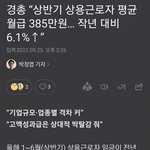 근로자평균 월급 왜<b>이리</b> 높나요 ㅠㅠ